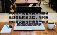 多米体育注册- 东契奇刚进联盟照片 