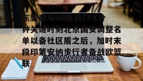 多米体育注册- 东契奇刚进联盟照片 