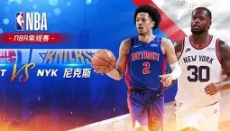 多米体育平台-从赛后纽约尼克斯调整名单以备NBA常规赛到洛杉矶湖人官宣签约备战欧冠，阿斯顿维拉今夜队长鼓劲的简单介绍